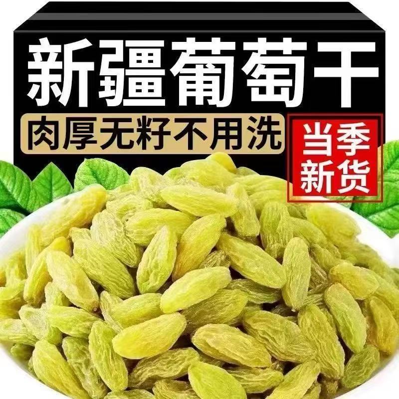 葡萄干官方旗舰店特级新疆免洗野生正品优质超大吐鲁番烘焙专用