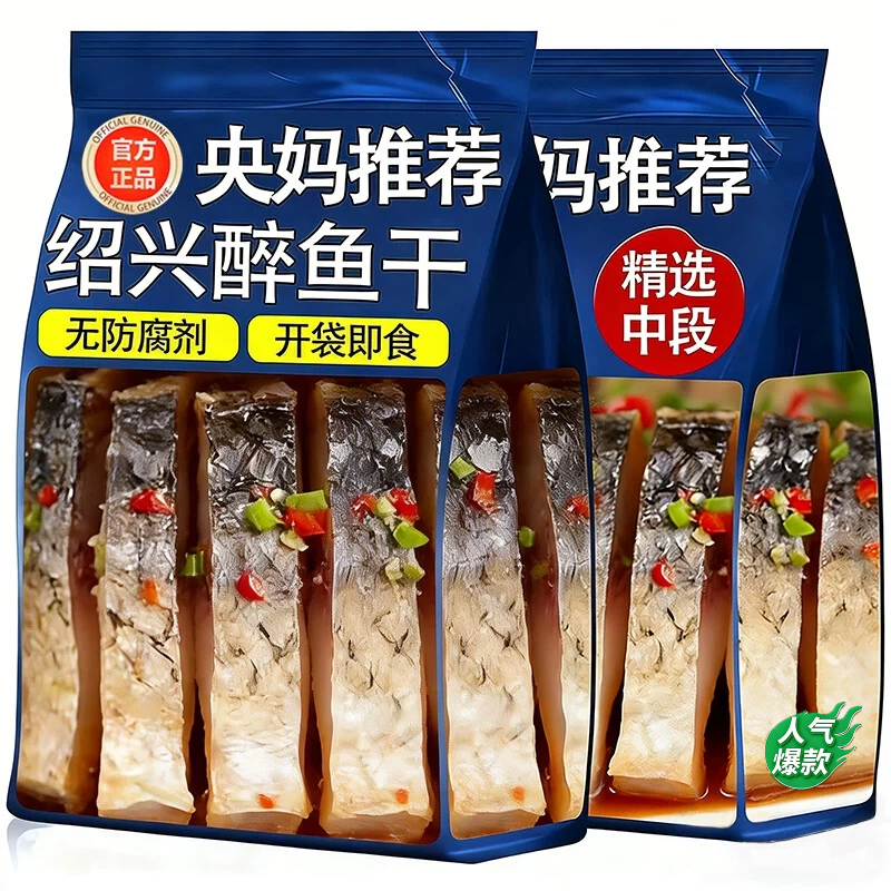 央妈推荐【老字号】正宗醉鱼干绍兴特产即食精选中段鱼块下酒下饭