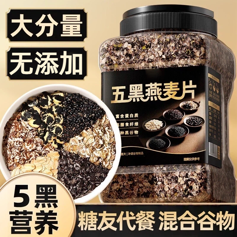 【糖友营养代餐】5黑谷物燕麦片