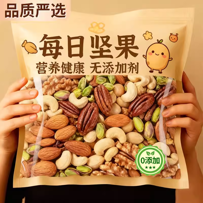 每日坚果官方旗舰店正品孕妇专用独立小包装混合纯坚果零食干果,零食/坚果/特产,混合坚果,淘宝优惠券,粉丝福利购,淘宝优惠卷