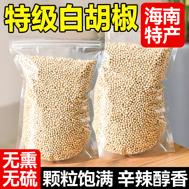 【海南特产级】白胡椒粒带研磨器