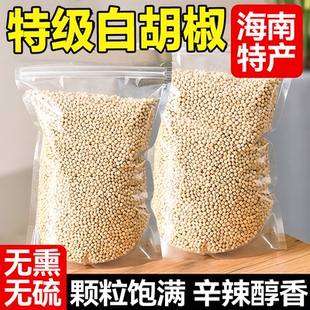 海南特级白胡椒粒官方旗舰店500g无硫白胡椒研磨器可打白胡椒粉
