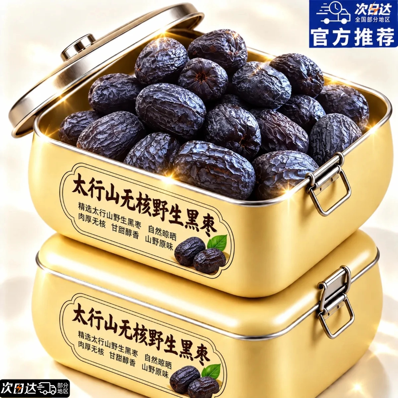 正宗太行山无核黑枣即食软枣干官方旗舰店野生君迁子特级新疆特产