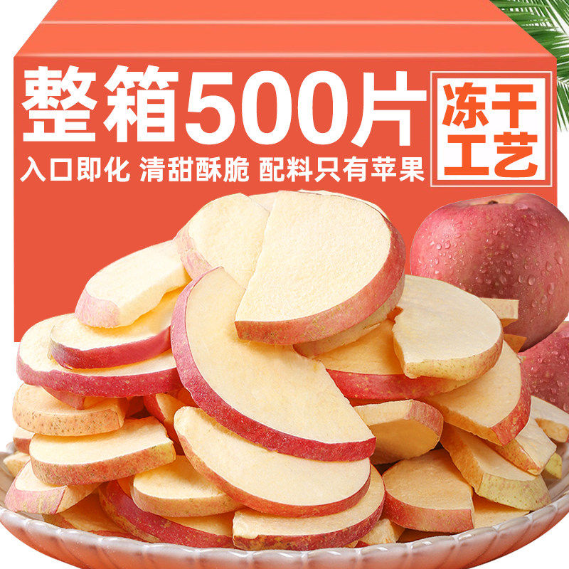 苹果脆片即食官方旗舰店冻干水果苹果圈山东烟台特产零添加无糖