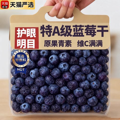 【农科院推荐】长白山野生蓝莓干