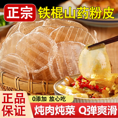【胖东来热销】养身铁棍山药粉皮