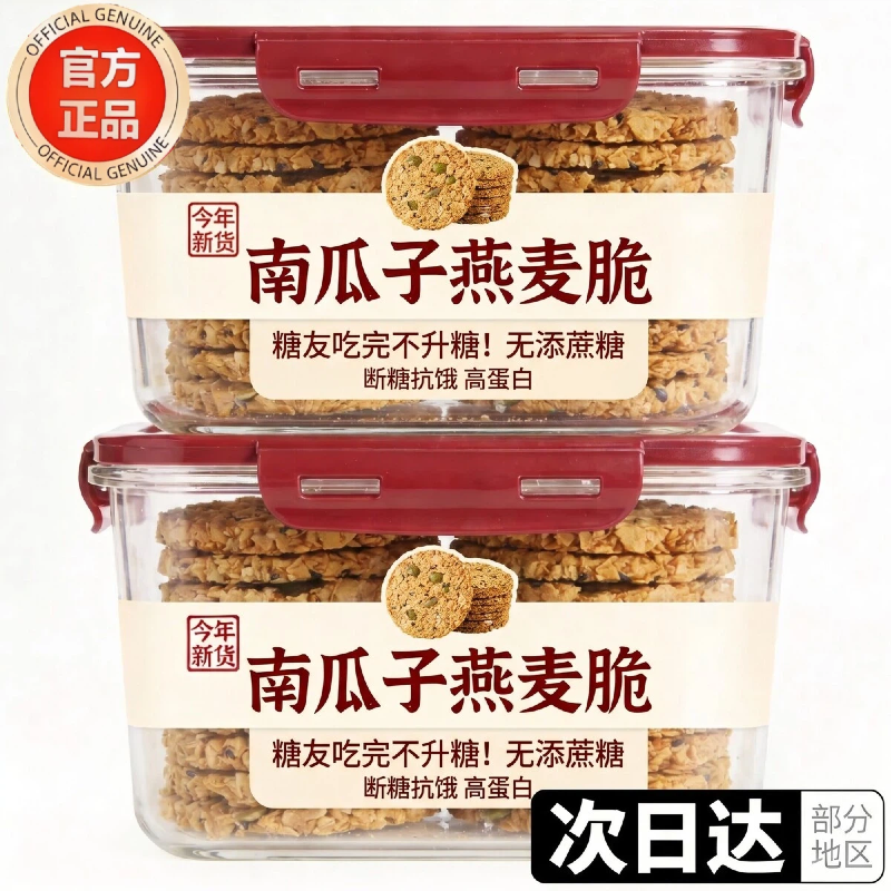 南瓜子燕麦脆片无蔗糖独立包装谷物棒饼干早餐粗粮坚果饼干代餐