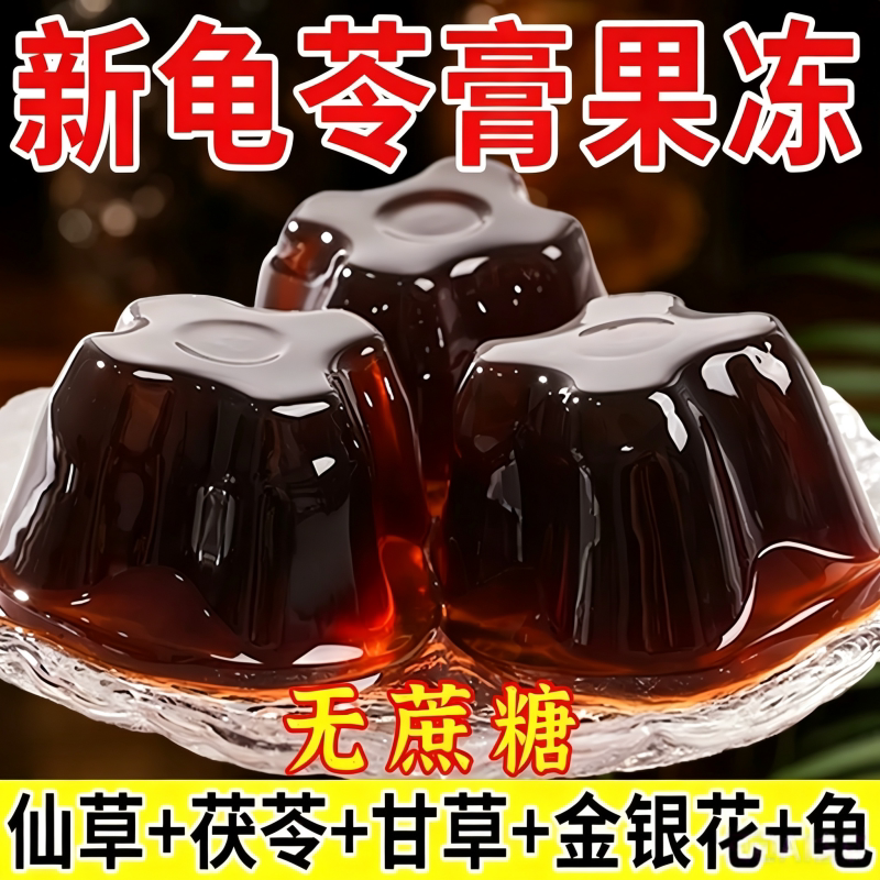 正宗龟苓膏果冻无糖官方旗舰店无添加原材料夏季清热爽滑独立包装图片