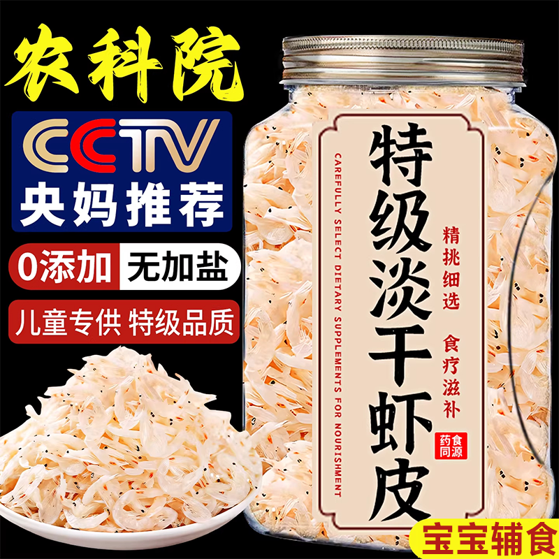 虾皮无加盐淡干虾米海米特干货级官方旗舰店新鲜优质儿童补钙辅食