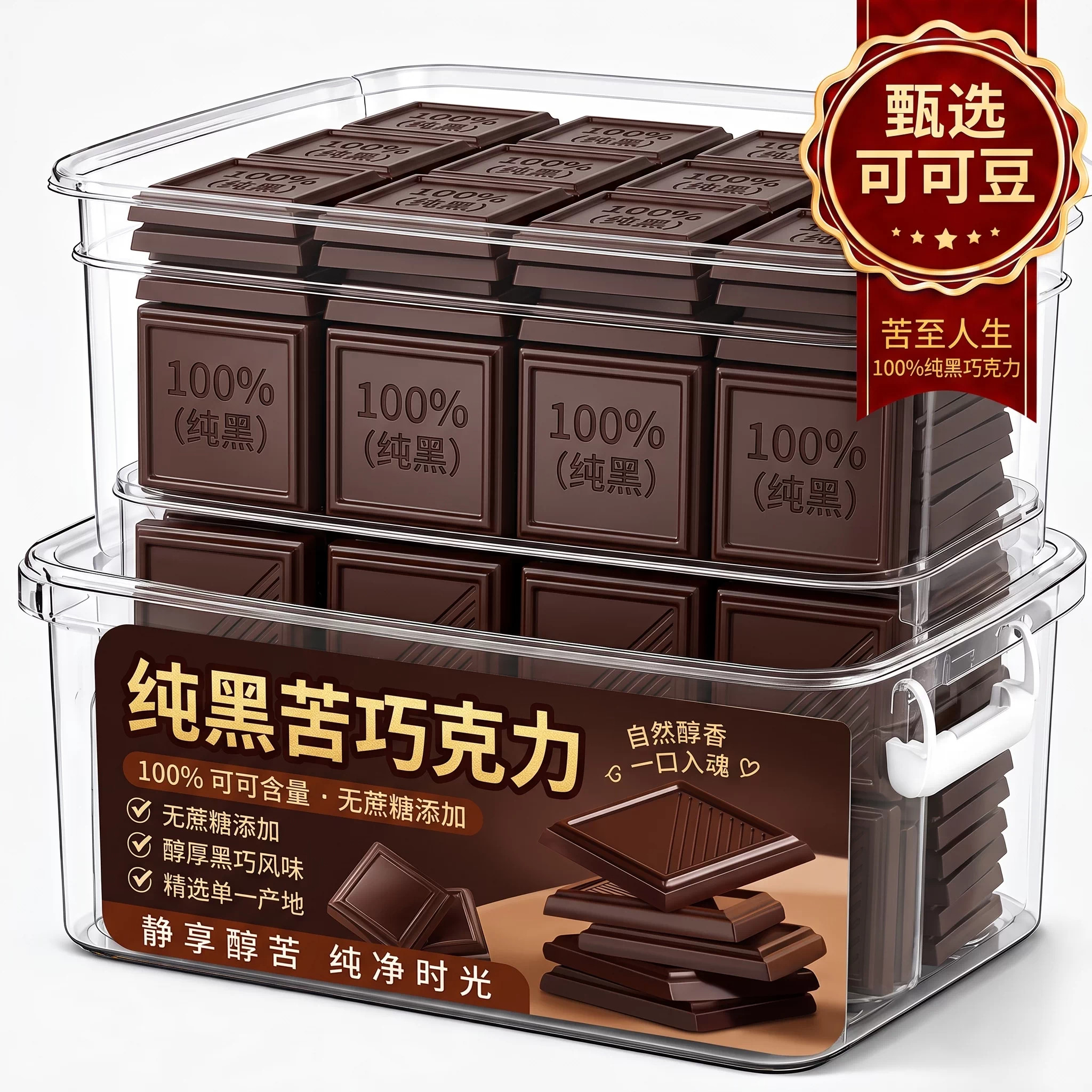 纯黑巧克力100%可可脂俄罗斯风味巧克力健身办公室零食每日糖果