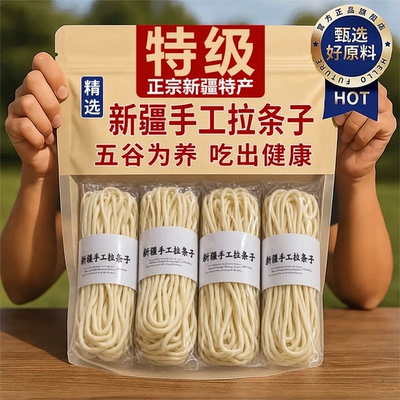 正宗新疆纯手工拉条子10斤粗面真拉面圆面条手擀面特产官方旗舰店