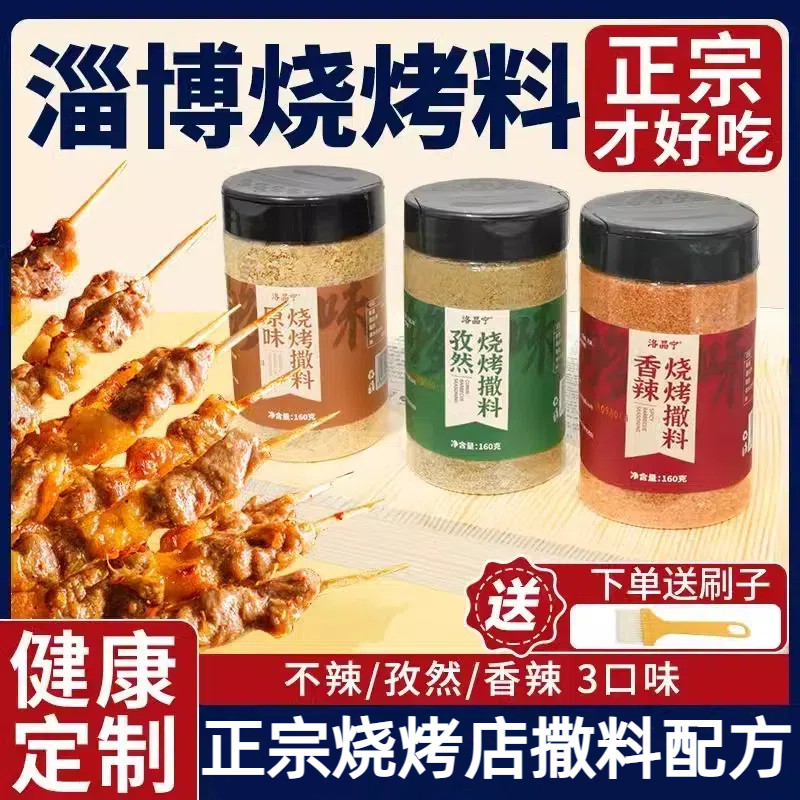 淄博烧烤调料撒料孜然粉组合套装家用烤肉蘸料户外烧烤调味料,粮油调味/速食/干货/烘焙,烧烤调料/腌料,淘宝优惠券,粉丝福利购,淘宝优惠卷