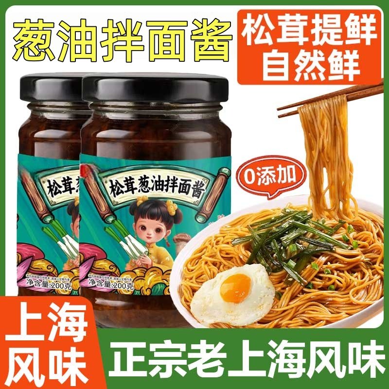 葱油拌面酱官方旗舰店老上海炸酱拌面专用酱料家用松茸葱油调料酱,粮油调味/速食/干货/烘焙,下饭/拌饭酱/拌饭料,淘宝优惠券,粉丝福利购,淘宝优惠卷