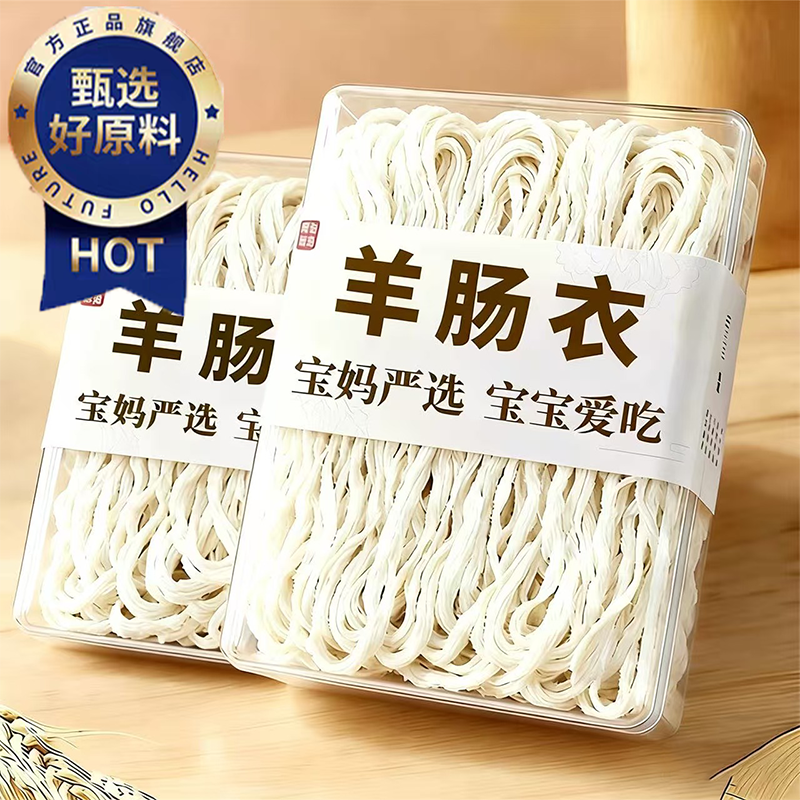 【宝宝放心吃】纯天然羊肠衣