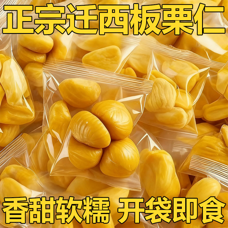 迁西板栗仁官方旗舰店2025新鲜油栗子0糖0添加小包装开袋即食零食,零食/坚果/特产,即食板栗,淘宝优惠券,粉丝福利购,淘宝优惠卷