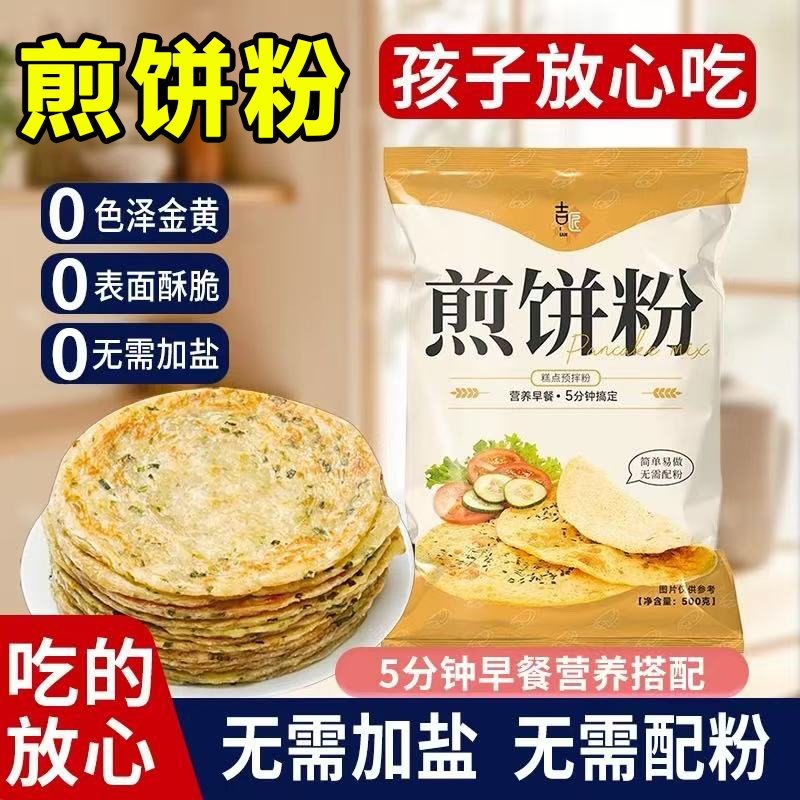 农科院推荐！煎饼粉官方旗舰店煎饼果子专用粉营养儿童早餐煎饼粉
