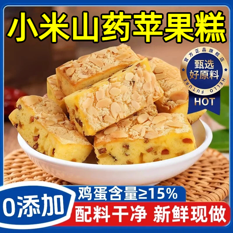 【配料干净】正品小米山药苹果糕