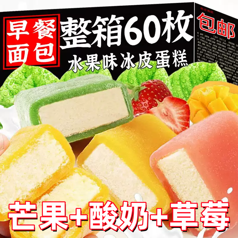冰皮蛋糕雪媚娘营养早餐面包糯米糕点心冰淇淋网红麻薯蛋糕月饼