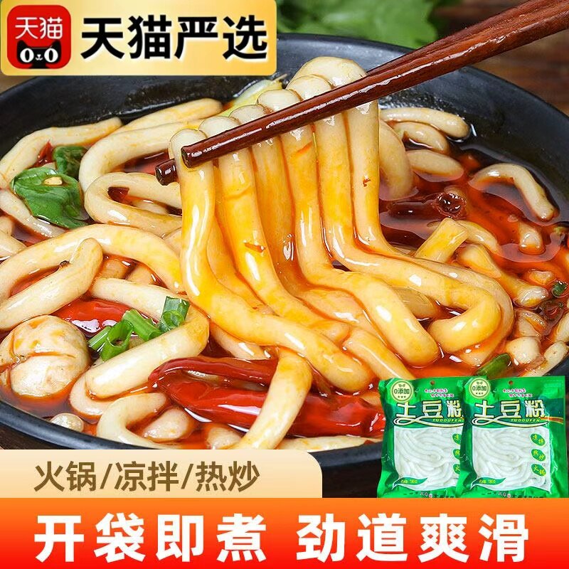 土豆粉官方旗舰店土豆粉宽粉袋装纯纯手工无添加纯土豆粉火锅专用图片