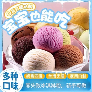 冰淇淋粉家用自制手工哈根雪糕达斯配料七彩硬冰激凌粉商用批发夏