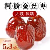 阿胶蜜枣无核阿胶枣独立小包装 金丝蜜饯红枣子办公室休闲零食