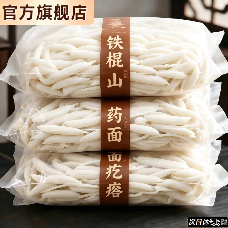 铁棍山药面疙瘩0添加儿童早餐营养面低脂养护脾胃粗粮官方旗舰店