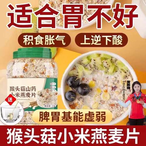 【无添加】猴头菇山药小米燕麦片