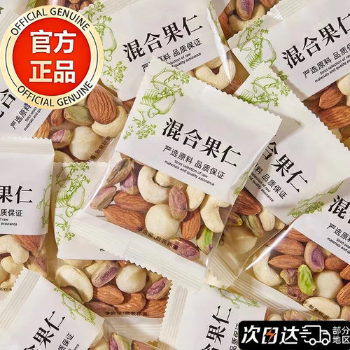 【超高标准】营养每日坚果小包装