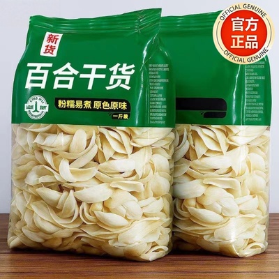 【新货无硫百合干】龙牙百合煲汤