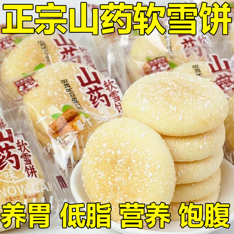 山药软雪饼官方旗舰店老式奶油法饼营养健康早餐无糖养胃孕妇零食