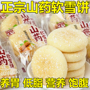 山药软雪饼官方旗舰店老式奶油法饼营养健康早餐无糖养胃孕妇零食