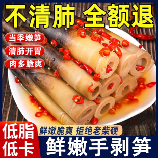 鲜嫩手剥笋开袋即食香辣网红泡椒手剥笋新鲜脆嫩笋肉酸辣休闲零食