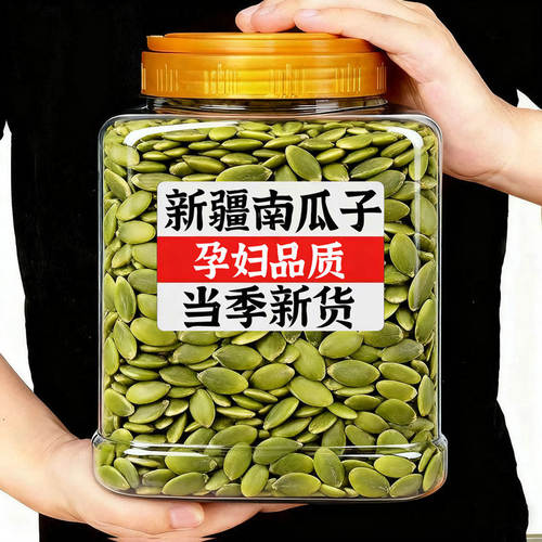 正宗新疆阿勒泰南瓜子仁官方旗舰店2026新货特级原味生熟烘培罐装