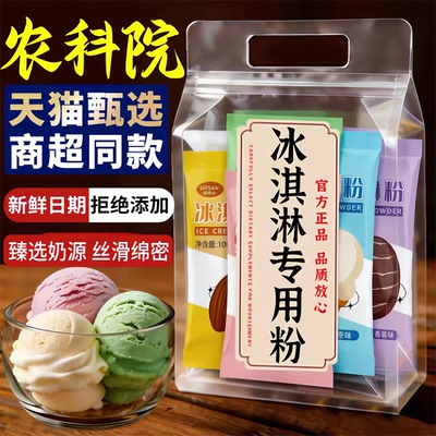 【甄选奶源】儿童专用冰淇淋粉