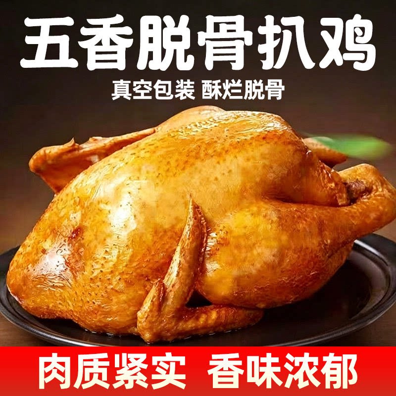 德州扒鸡官方旗舰店山东五香正宗烧鸡中华老字号特产整只手撕扒鸡