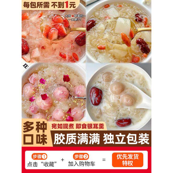 冻干银耳羹免煮冲泡即食燕窝汤粥饮莲子红枣枸杞营养早餐代餐速食