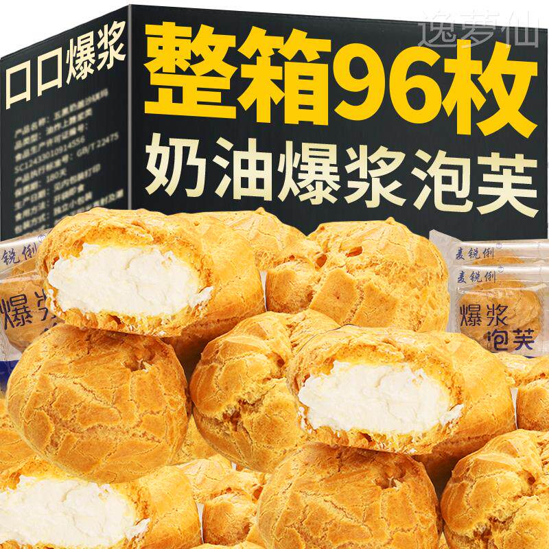 爆浆泡芙夹心面包老式奶油蛋糕速食早餐整箱营养健康零食品小吃