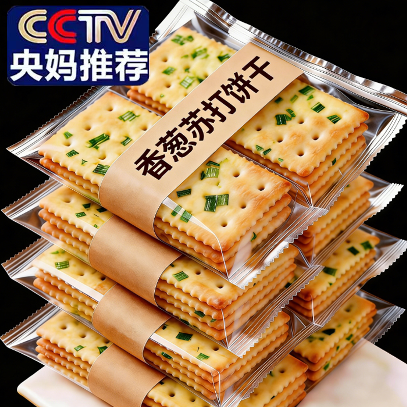 香葱苏打饼干官方旗舰店无蔗糖葱香梳打饼咸味整箱散装解馋小零食