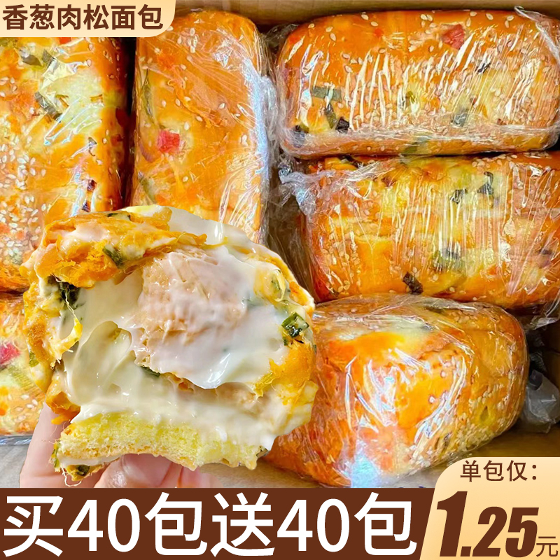 香葱卷肉松面包整箱早餐代餐饱腹三明治蛋糕点心零食小吃休闲食品