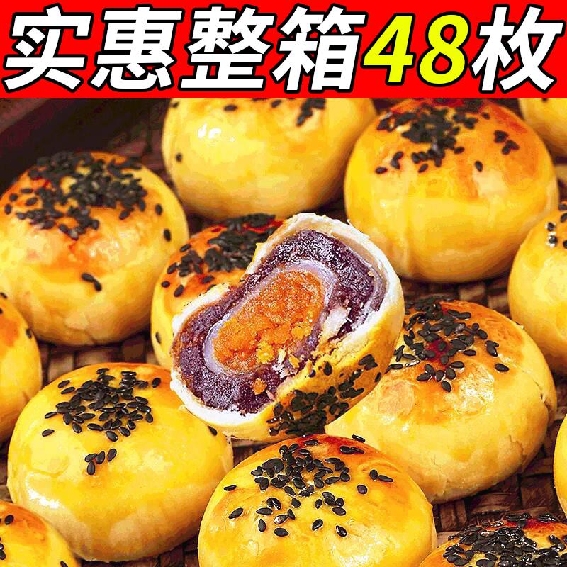 雪媚娘蛋黄酥糕点心面包