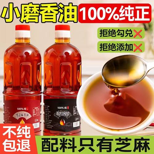 【0添加剂】纯正小磨香油芝麻油