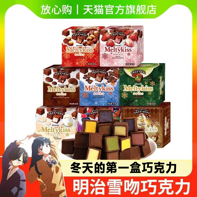 【口感丝滑】明治雪吻夹心巧克力