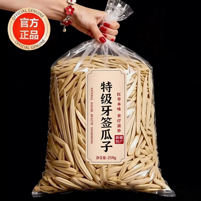 【央妈推荐】正宗新疆牙签瓜子