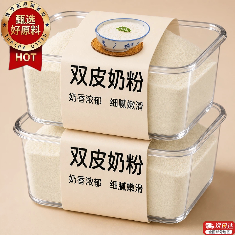 高品质甄选儿童专用双皮奶粉旗舰店双皮奶粉家用0添加食品级摆摊