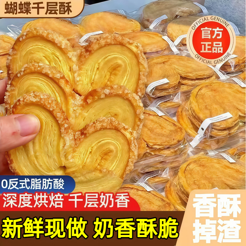 香酥掉渣！上海蝴蝶酥国际饭店