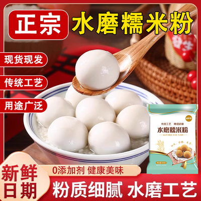 【胖东来热销】正宗水磨糯米粉