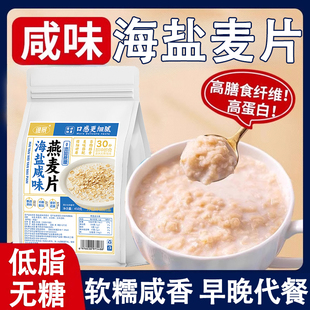 海盐咸味燕麦片营养早餐代餐即食无蔗糖独立小袋燕麦官方旗舰店