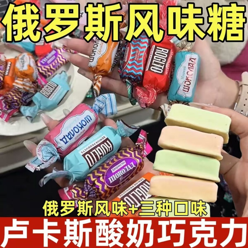 【俄罗斯风味】混合糖巧克力夹心