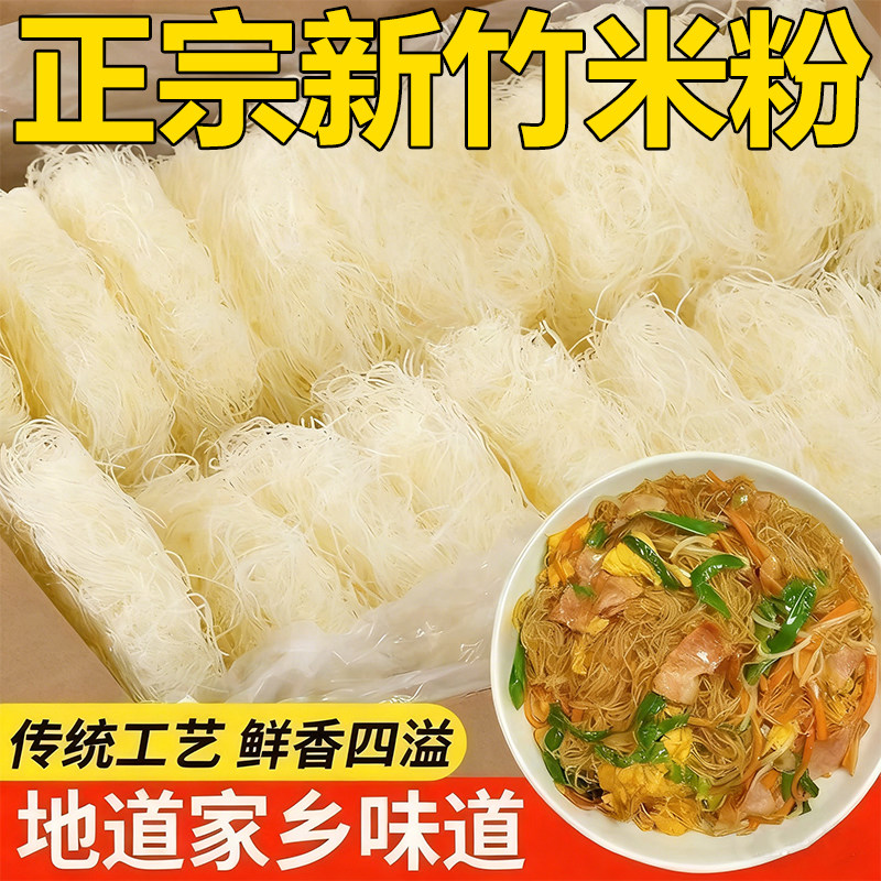 【无添加】正宗新竹米粉纯大米