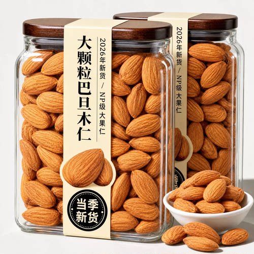 新货巴旦木仁官方旗舰店原味无添加烘焙专用扁桃仁杏仁干坚果孕妇